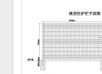 桃型柱護欄網(wǎng)常規(guī)圖紙